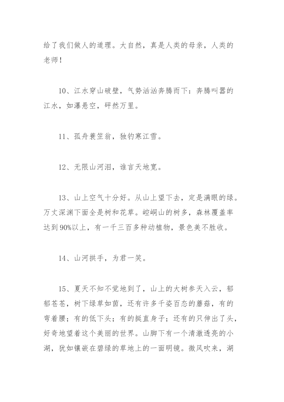 (55句)游山玩水的唯美短句子文案_第3页