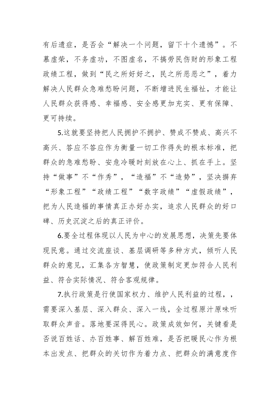 （55条）关于“政绩观”问题查摆材料素材汇编_第2页