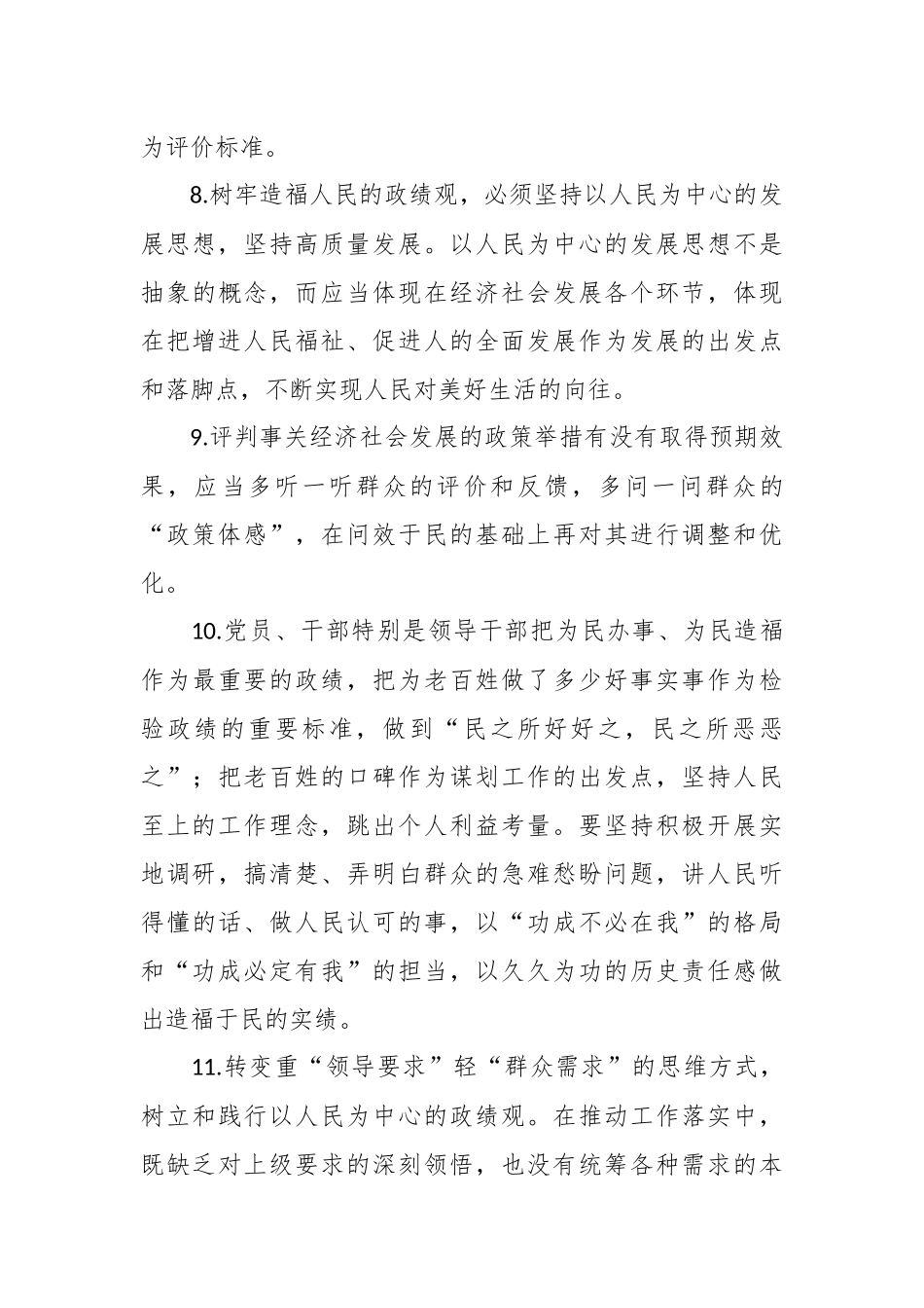 （55条）关于“政绩观”问题查摆材料素材汇编_第3页