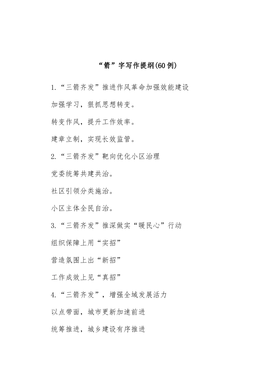 (60例)“箭”字写作提纲_第1页