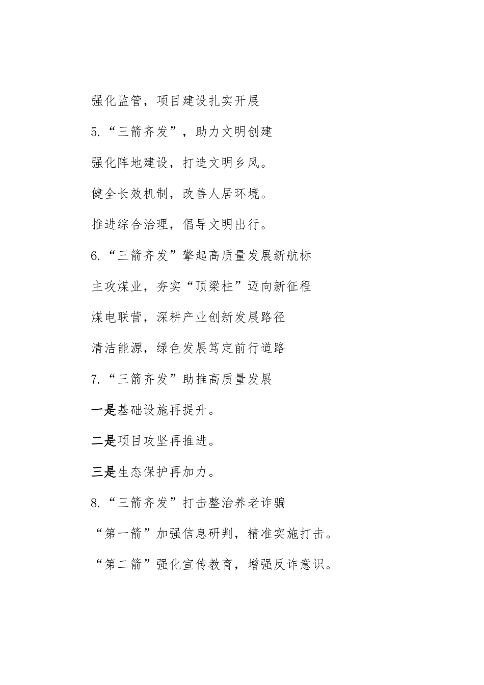 (60例)“箭”字写作提纲_第2页