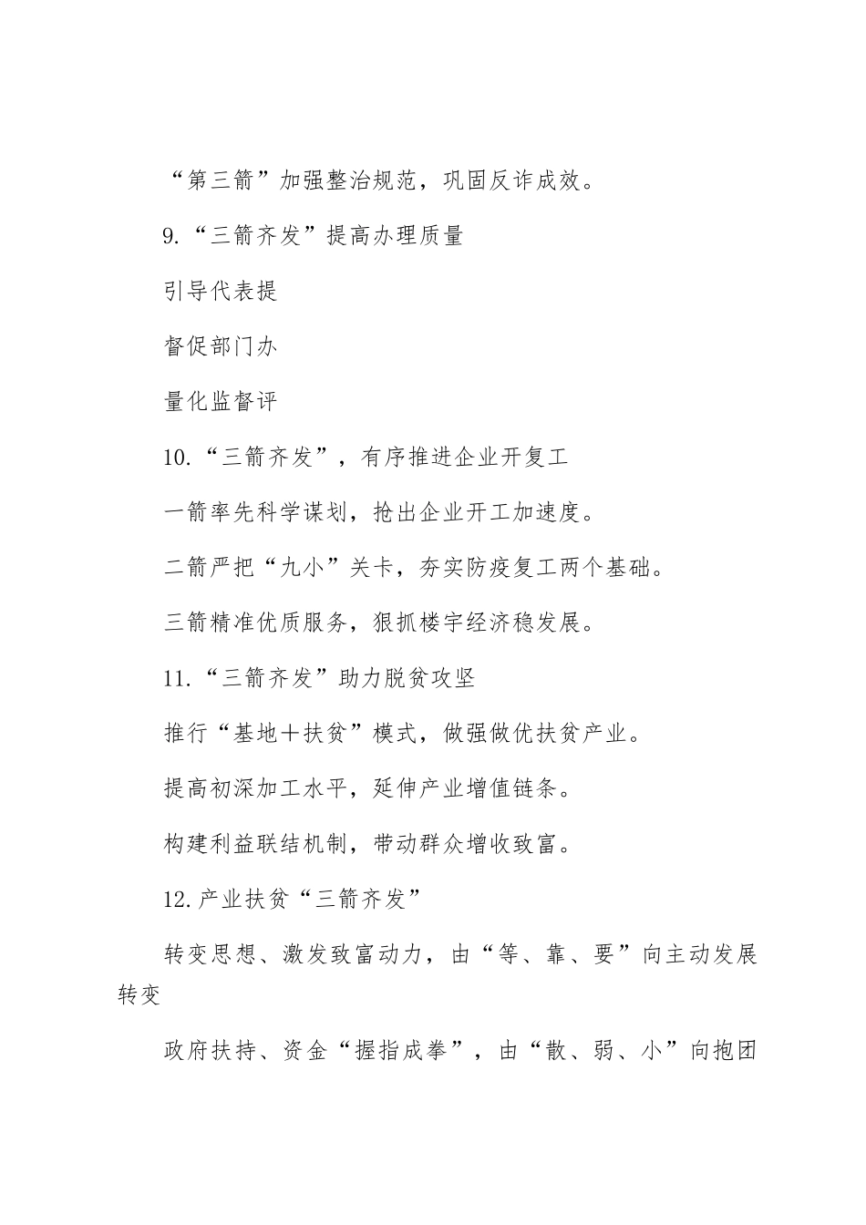 (60例)“箭”字写作提纲_第3页