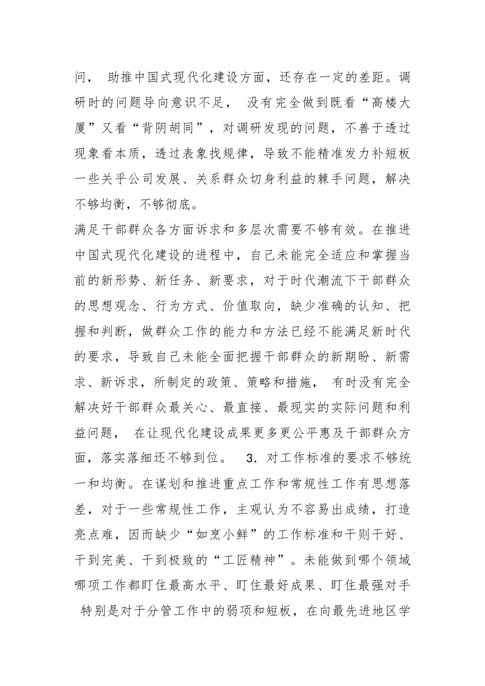 （80条）有关于2023年主题教育专题民主生活会“工作作风”方面问题起草指南、实例和素材_第3页