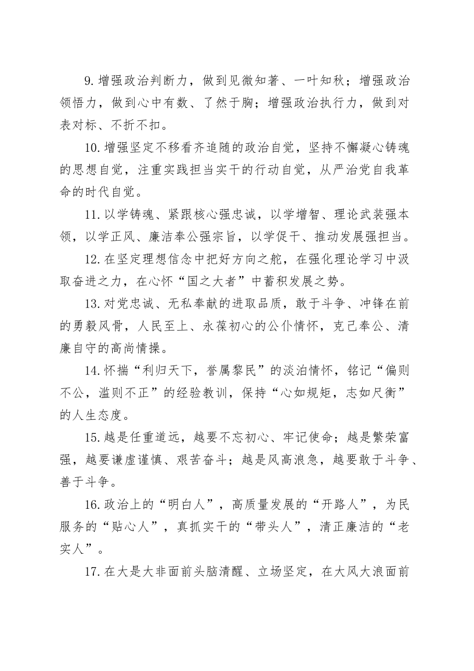 (240句)写材料党性修养主题排比句集锦_第2页