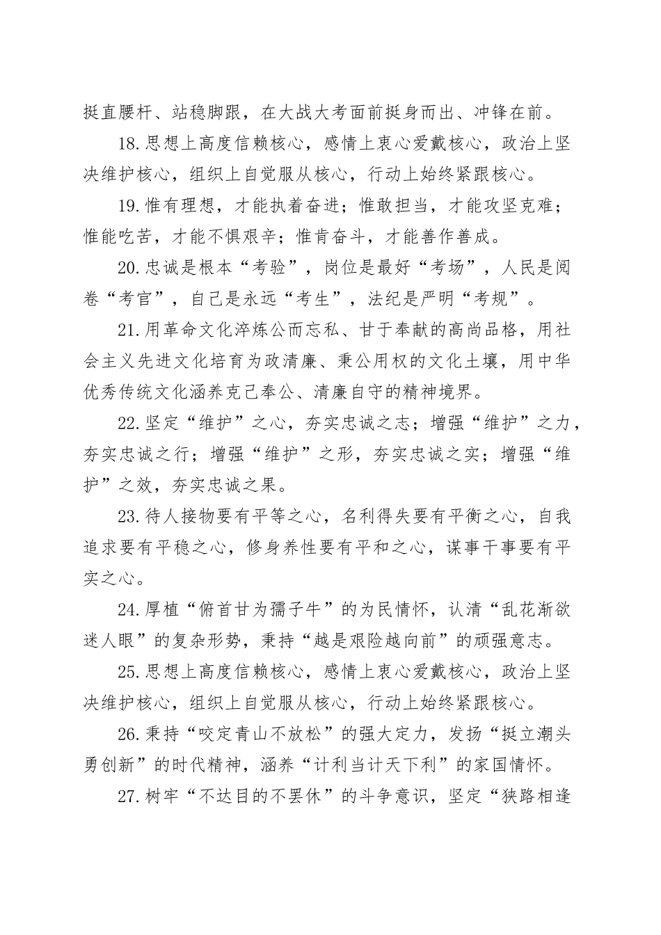 (240句)写材料党性修养主题排比句集锦_第3页