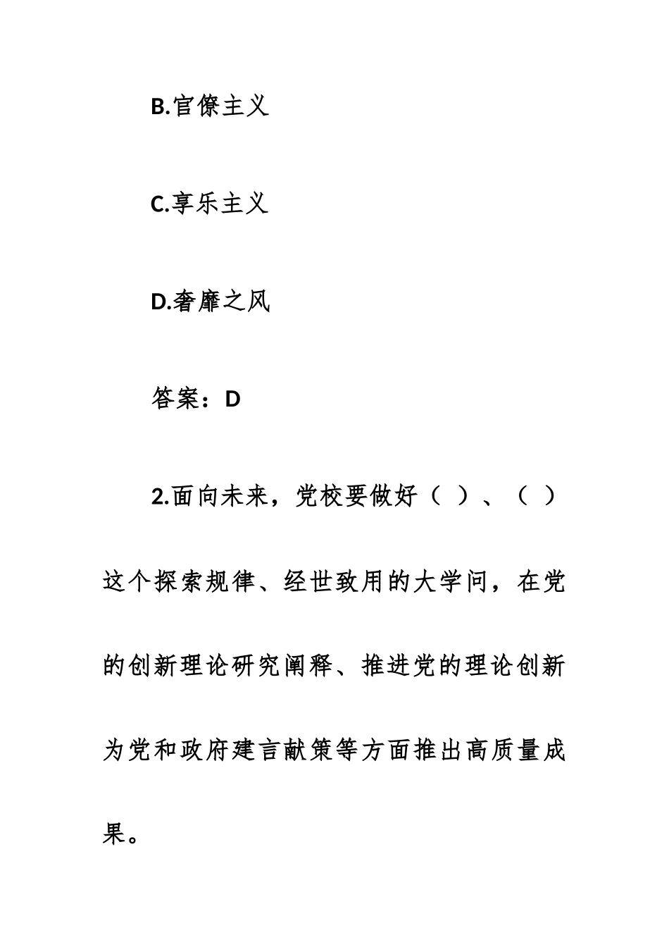 （392题）关于“学思想、强党性、共奋斗”应知应会知识竞赛测试题库（含答案）_第2页