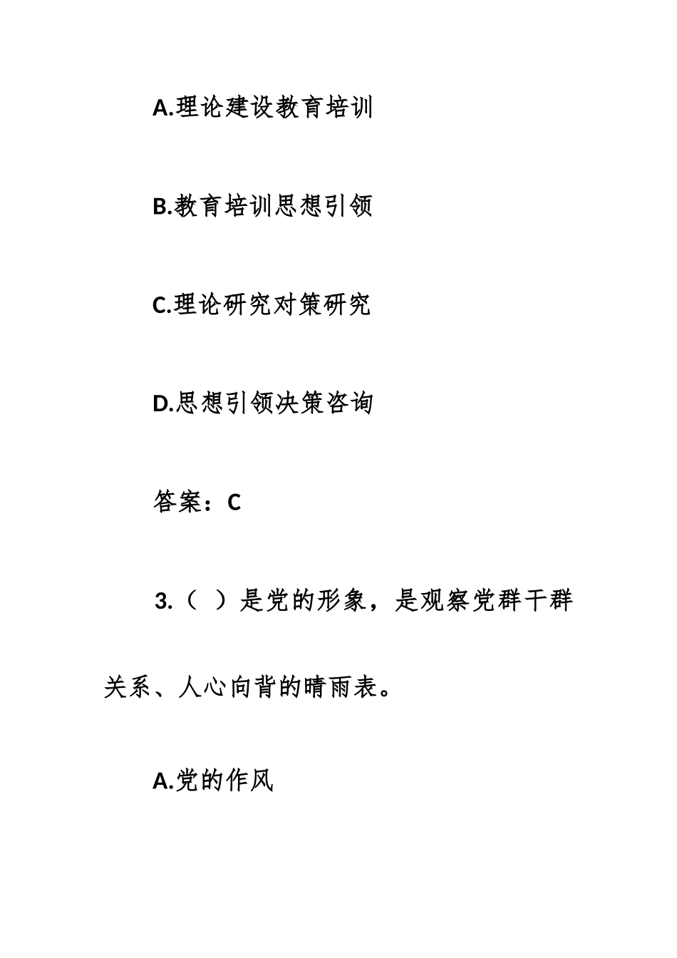 （392题）关于“学思想、强党性、共奋斗”应知应会知识竞赛测试题库（含答案）_第3页