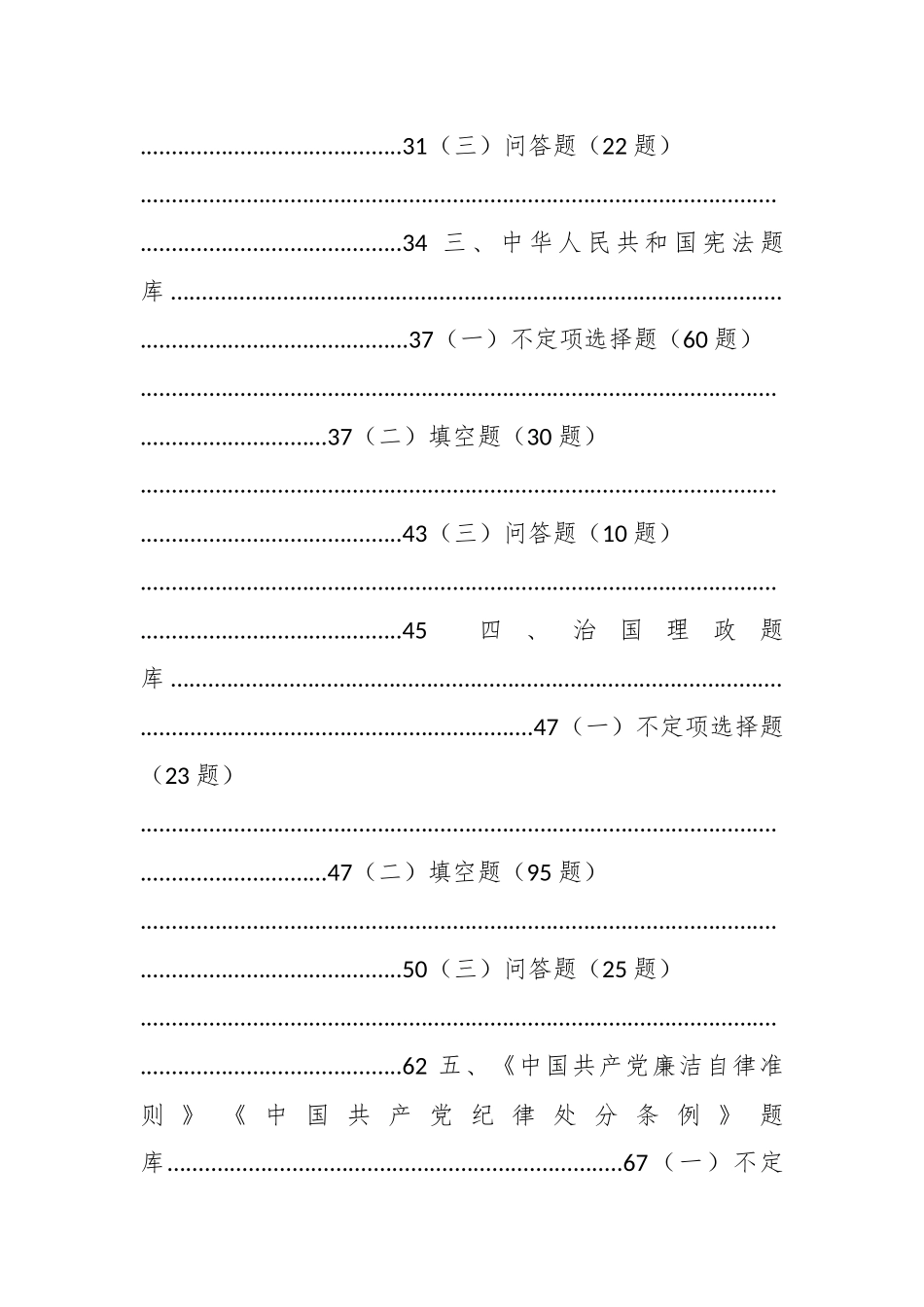 （650题）主题教育题库总合集_第2页