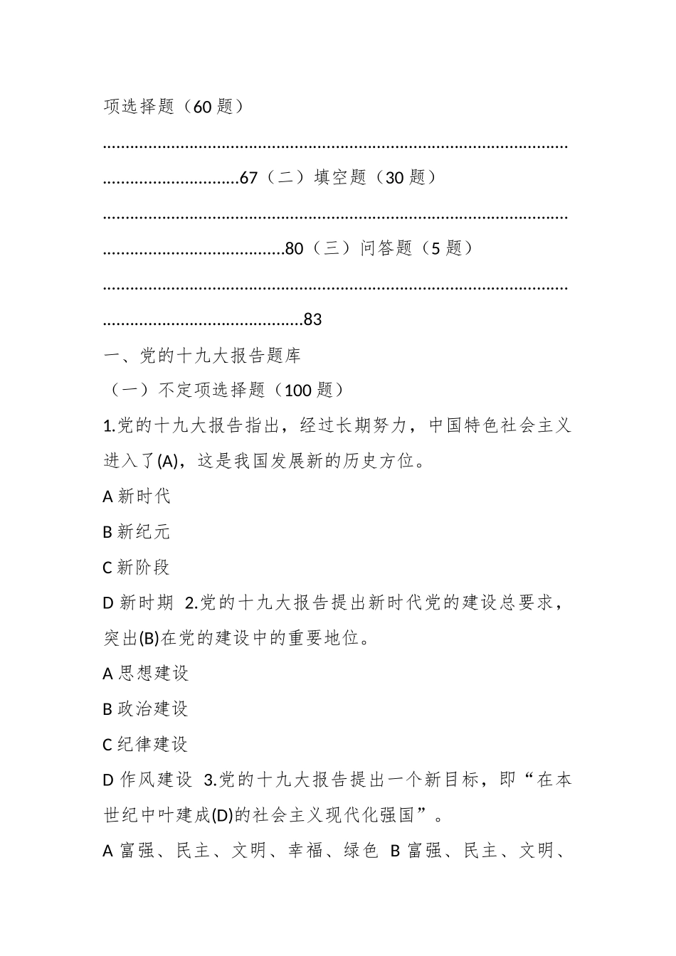 （650题）主题教育题库总合集_第3页