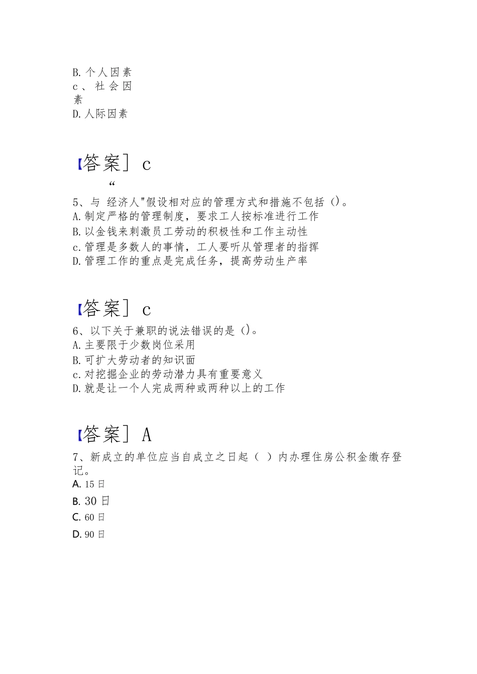 2023年企业人力资源管理师之三级人力资源管理师高分题库附精品答案_第2页