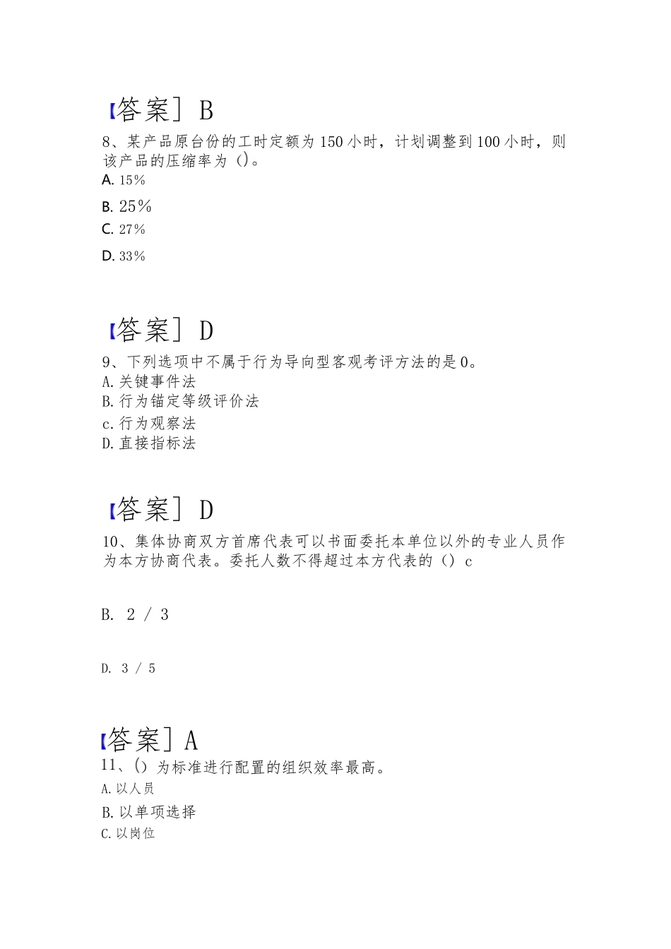 2023年企业人力资源管理师之三级人力资源管理师高分题库附精品答案_第3页