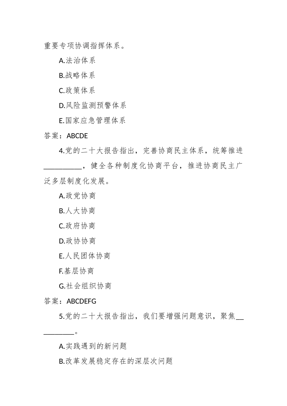 关于2023年党纪党规知识测试50题（含答案）_第2页