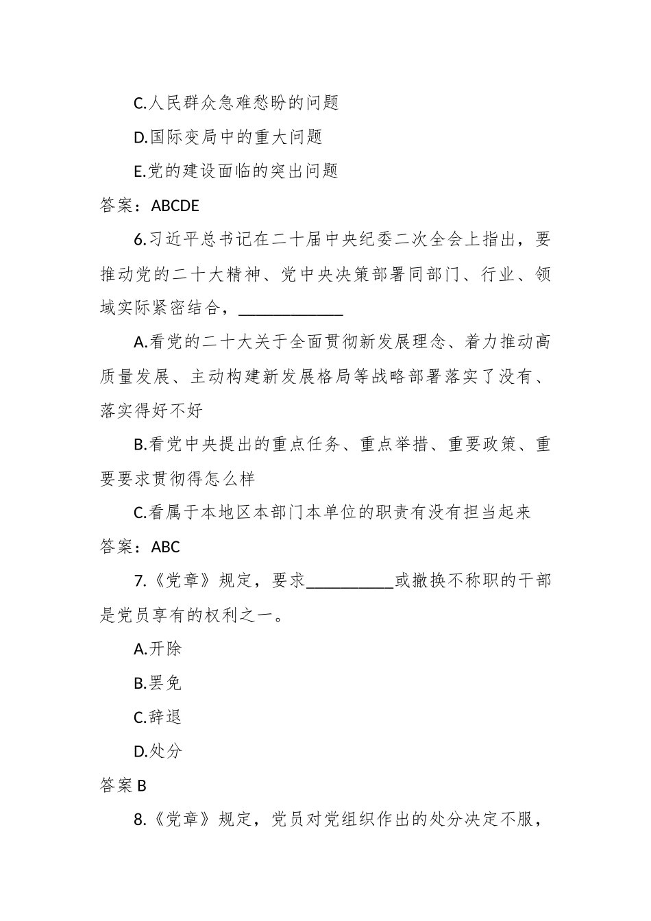关于2023年党纪党规知识测试50题（含答案）_第3页