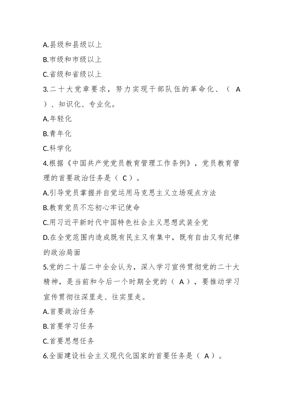 关于2023年基层党建工作应知应会测试题_第3页