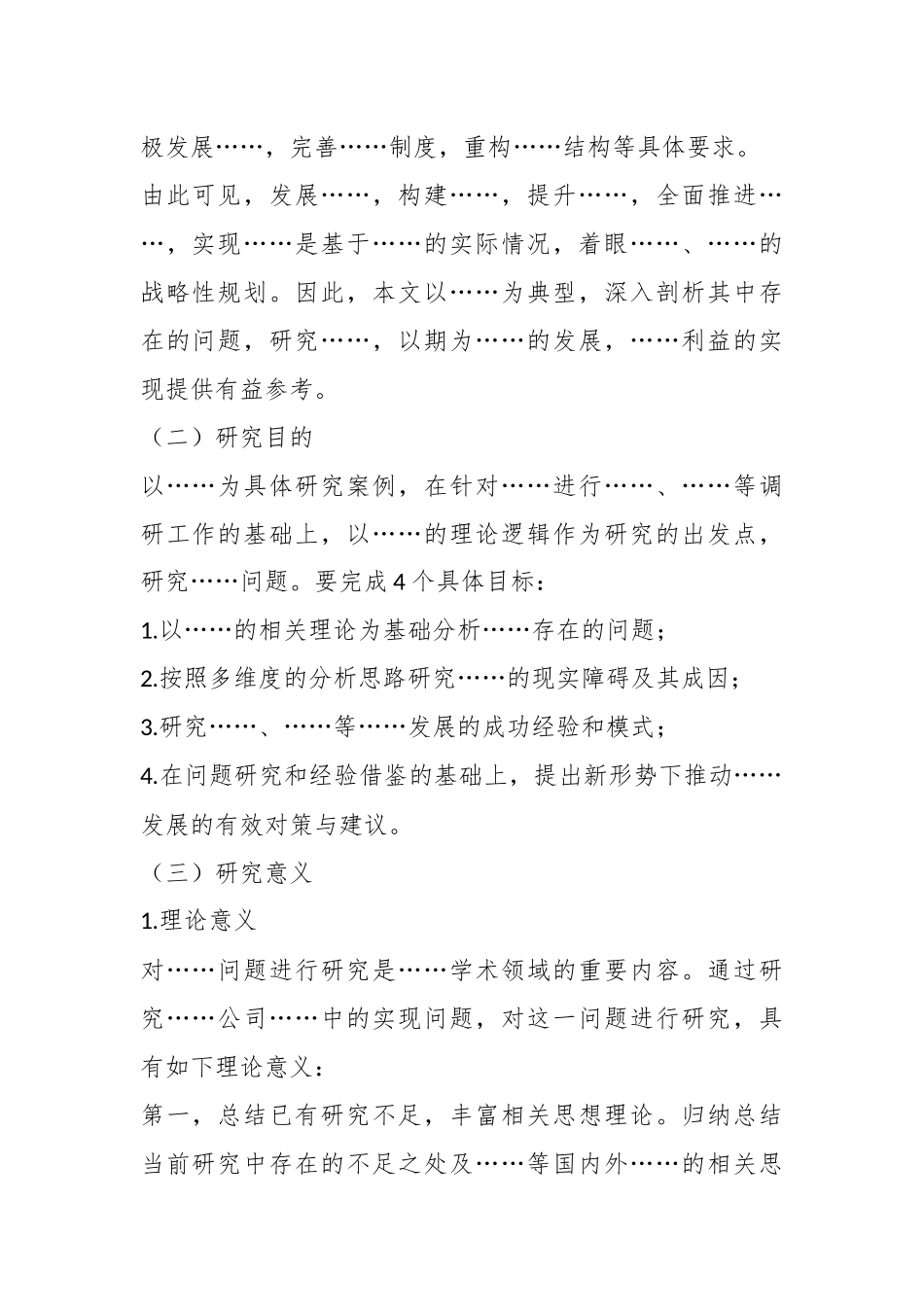 关于论文开题报告的设计模版_第2页