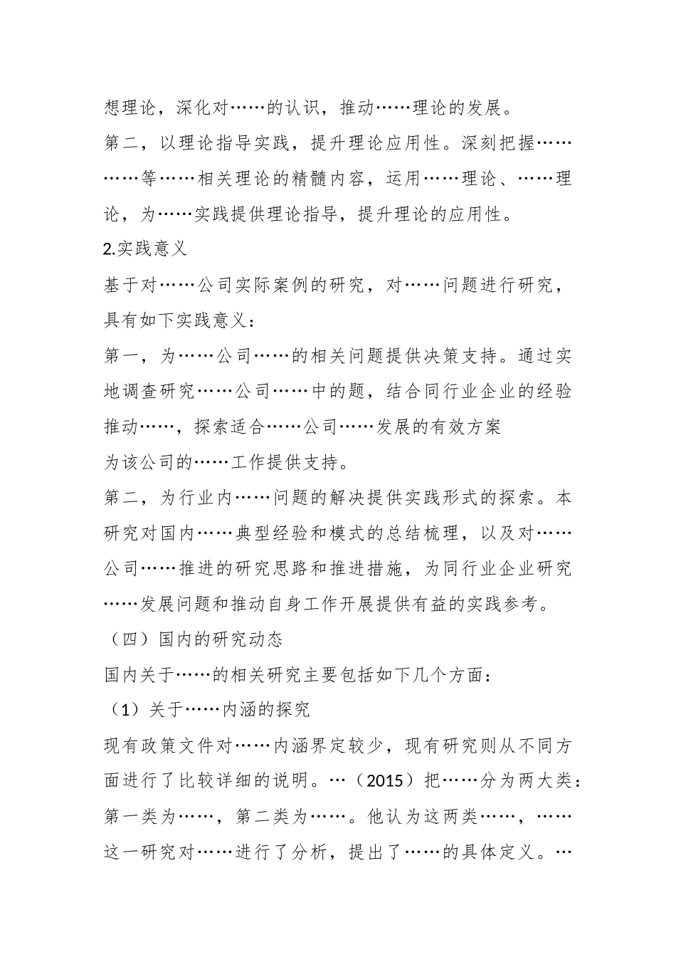 关于论文开题报告的设计模版_第3页