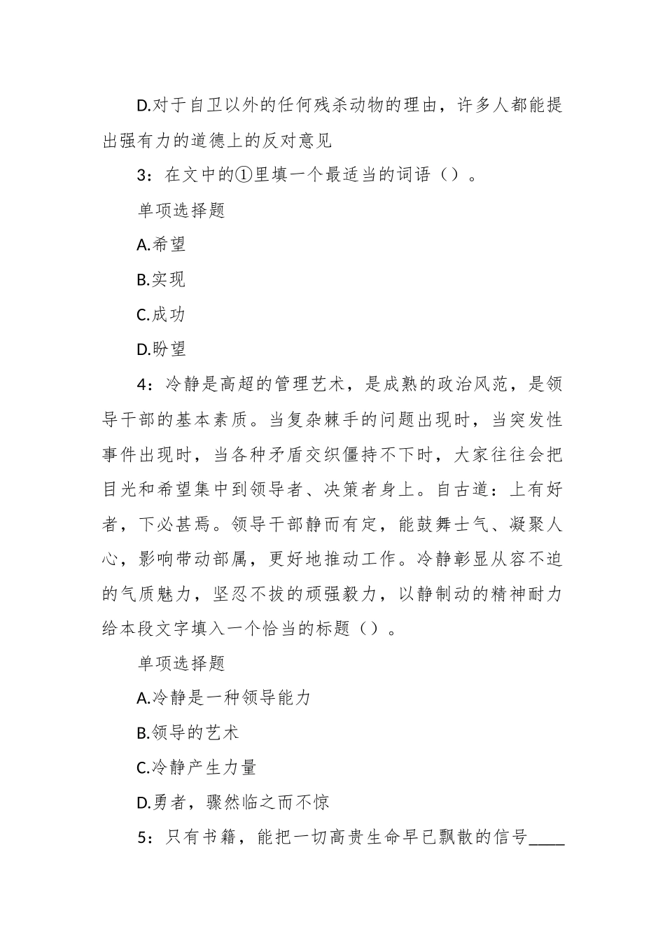 关于事业单位招聘考试真题及答案解析合辑_第2页