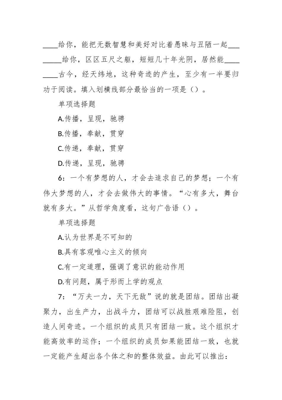 关于事业单位招聘考试真题及答案解析合辑_第3页