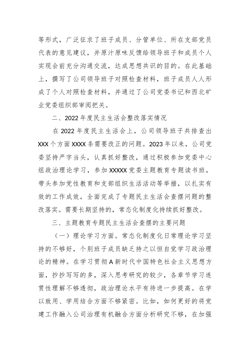 某公司主 题教育专题民主生活会对照检查材料_第2页