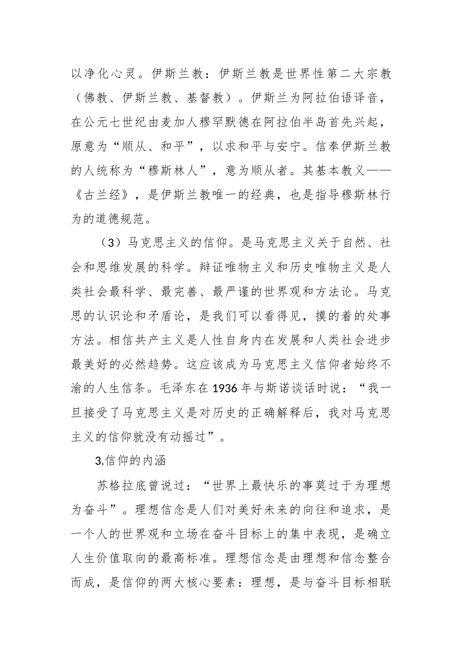 以《坚定理想信念，争做最美党员》为题的党课课件_第3页