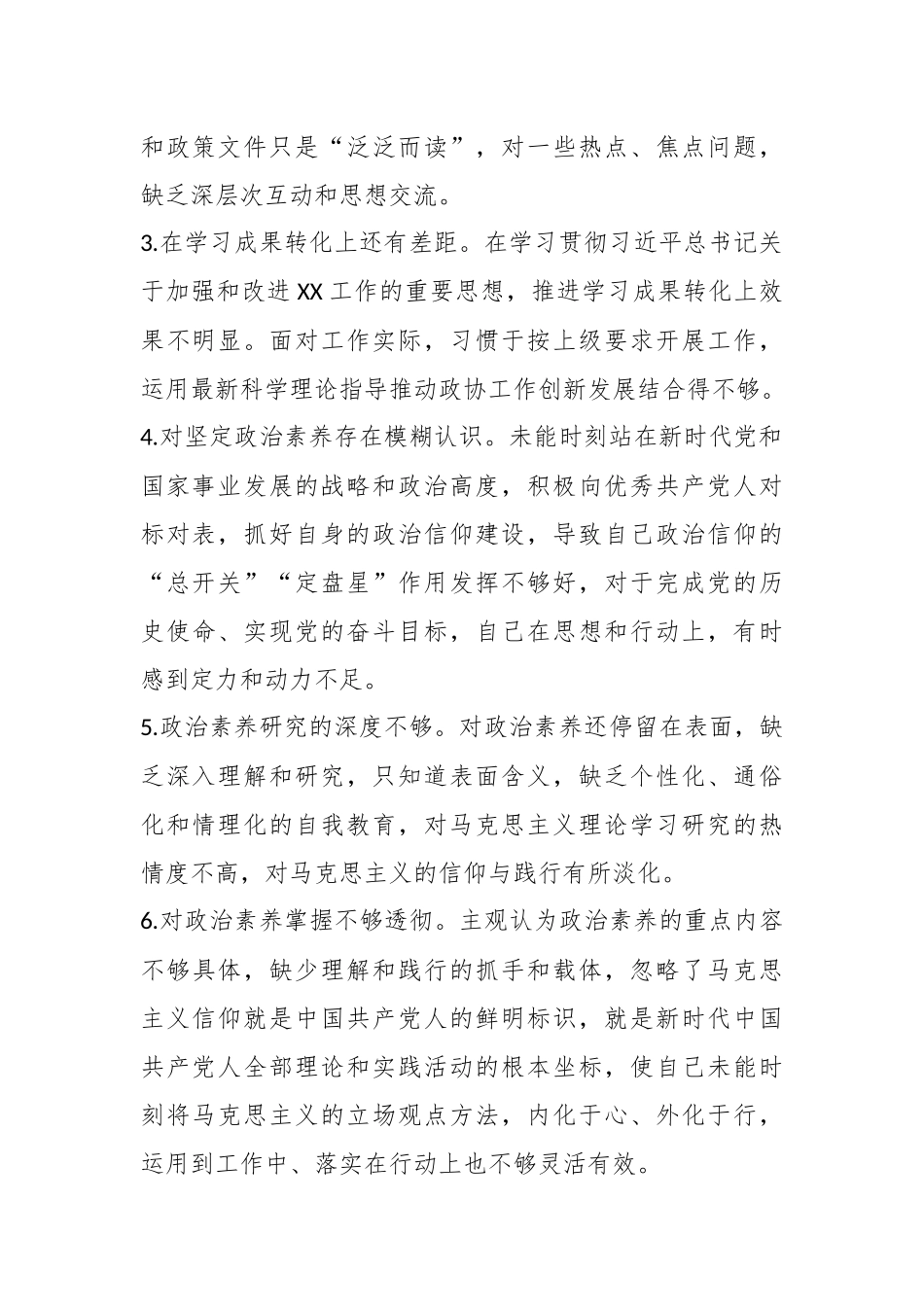 有关主题教育题民主生活会常见对照检查问题_第2页