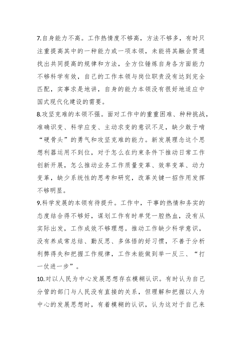 有关主题教育题民主生活会常见对照检查问题_第3页
