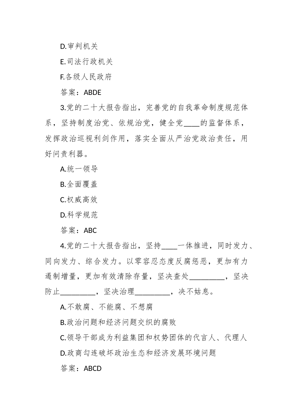 在2023年党纪党规知识测试50题（含答案）_第2页