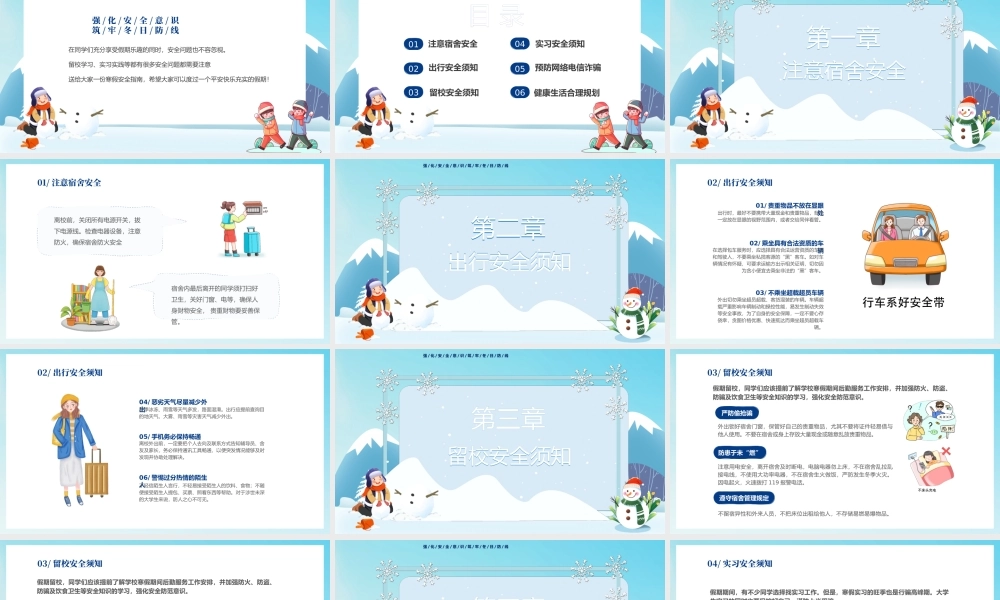 2024大学生寒假安全教育PPT蓝色卡通风寒假来临安全先行主题班会课件