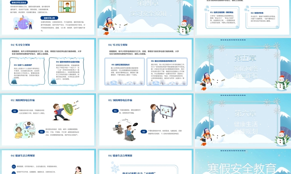 2024大学生寒假安全教育PPT蓝色卡通风寒假来临安全先行主题班会课件
