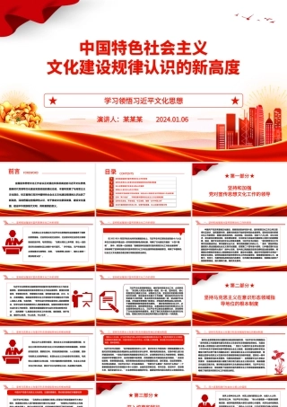 对中国特色社会主义文化建设规律认识的新境界ppt大气简洁学习领悟习近平文化思想微党课