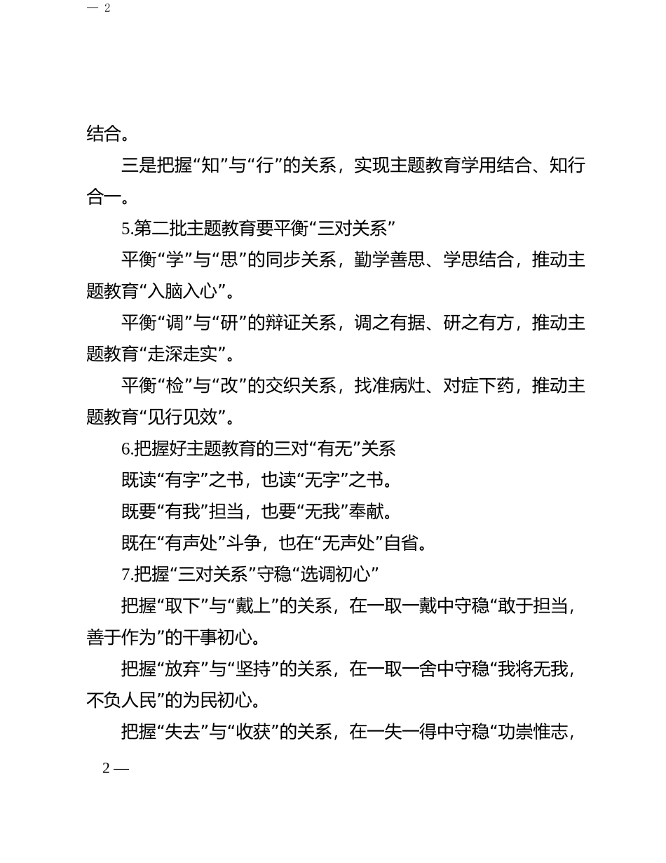 “关系”写作提纲30例-1_第2页