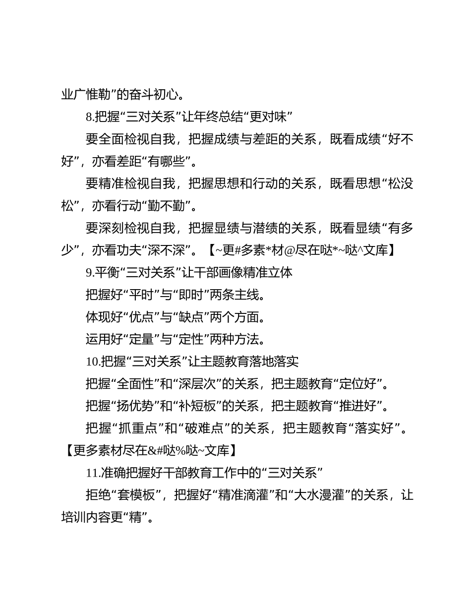 “关系”写作提纲30例-1_第3页