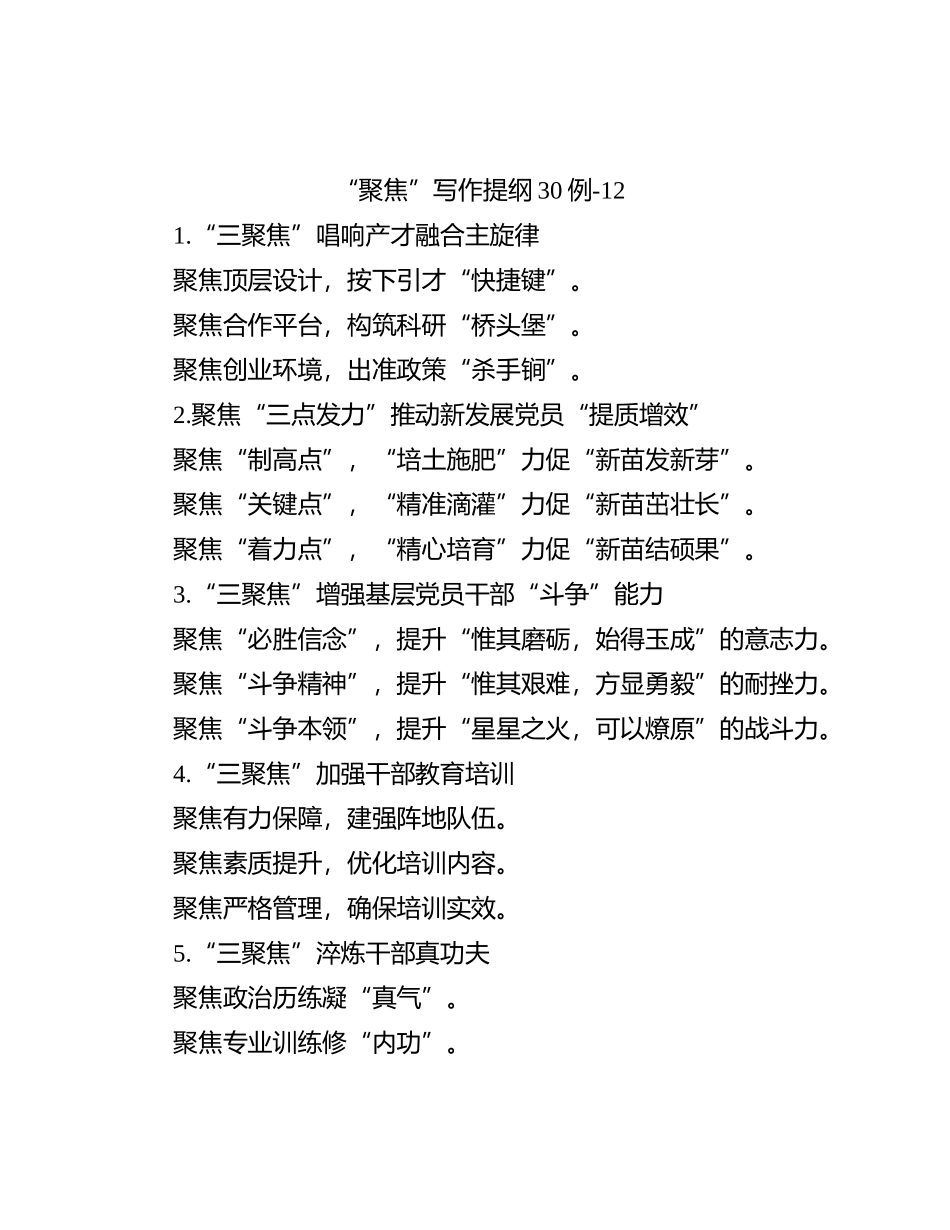 “聚焦”写作提纲30例-12_第1页