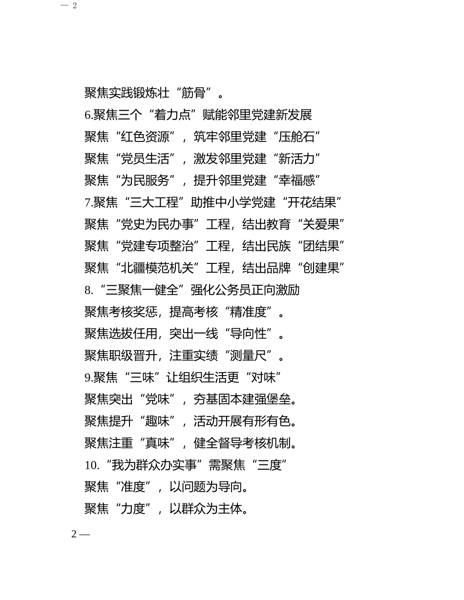 “聚焦”写作提纲30例-12_第2页