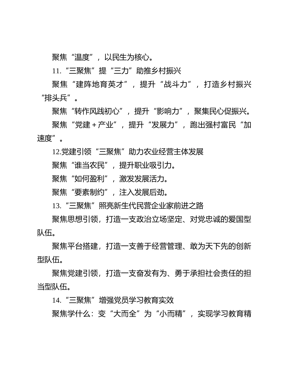 “聚焦”写作提纲30例-12_第3页