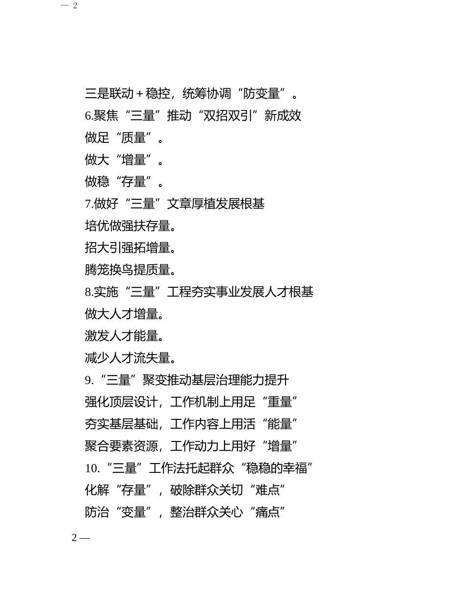 “量”字写作提纲30例-1_第2页