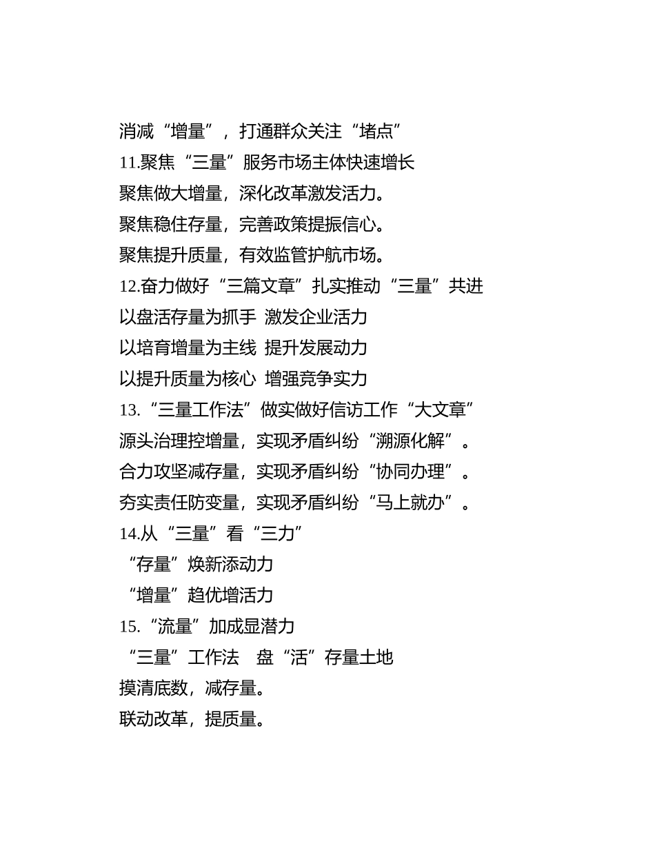“量”字写作提纲30例-1_第3页