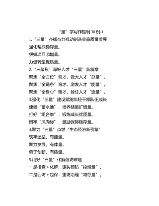 “量”字写作提纲30例-1