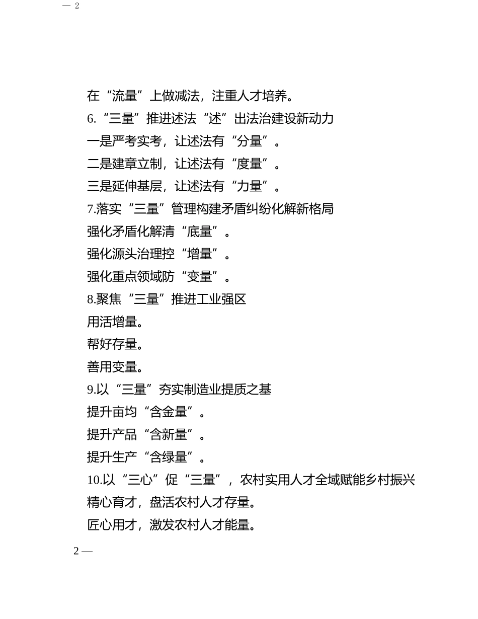 “量”字写作提纲30例-3_第2页