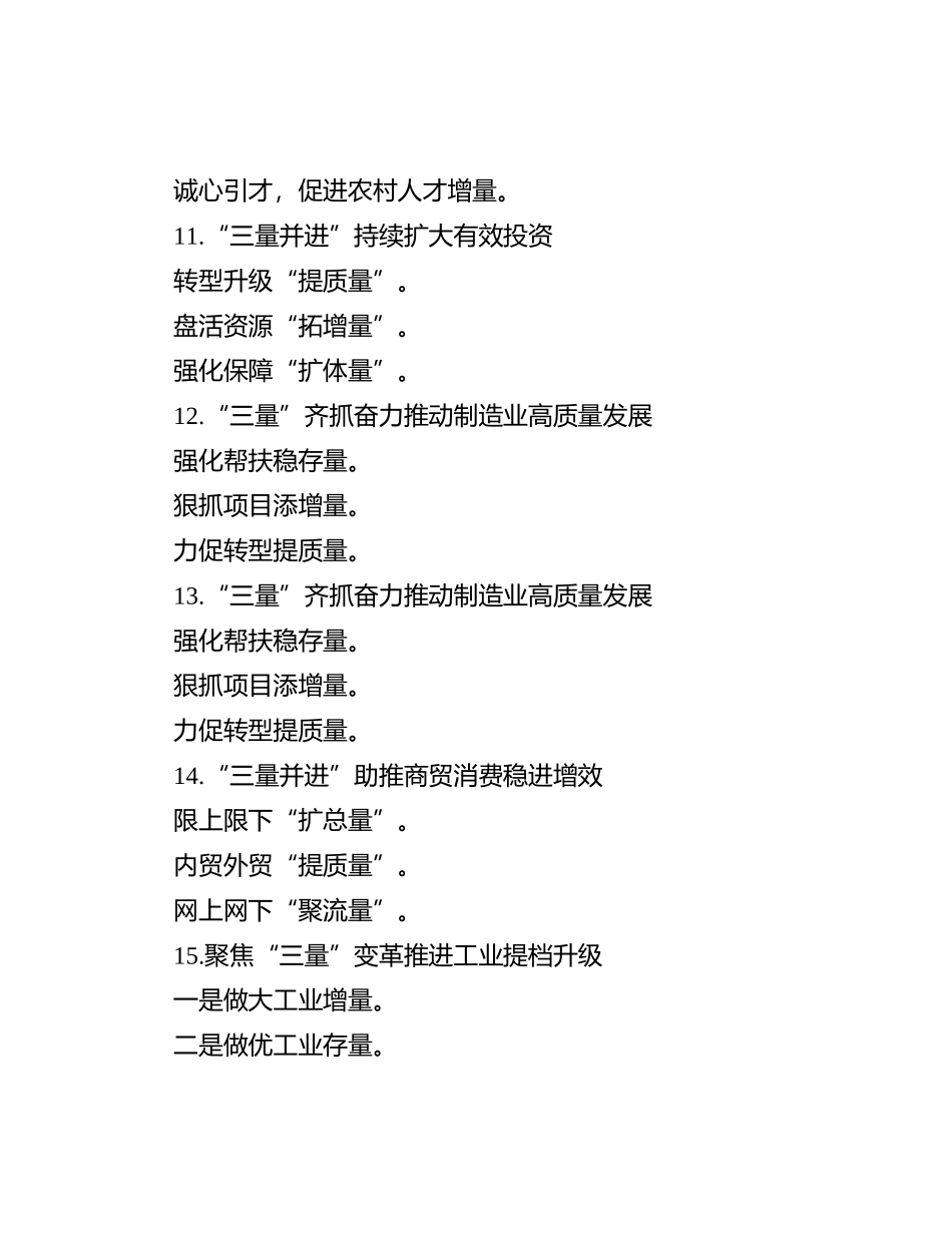 “量”字写作提纲30例-3_第3页