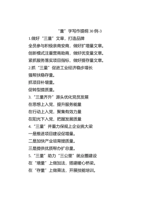 “量”字写作提纲30例-3