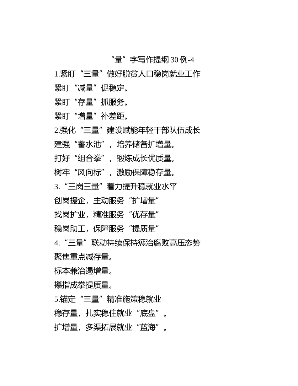 “量”字写作提纲30例-4_第1页