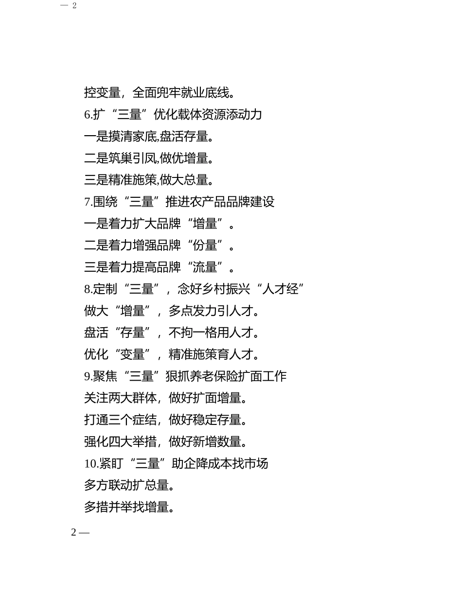 “量”字写作提纲30例-4_第2页