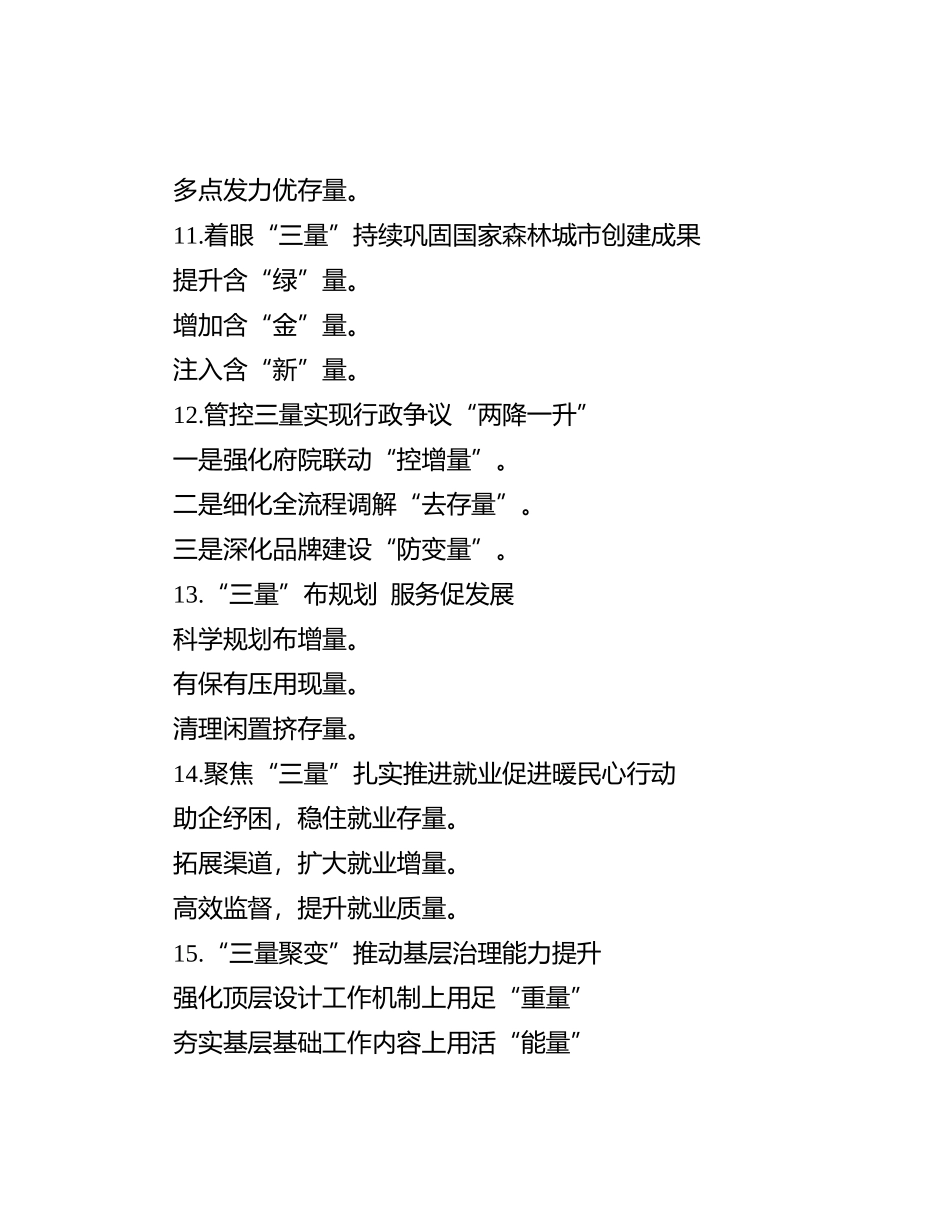 “量”字写作提纲30例-4_第3页