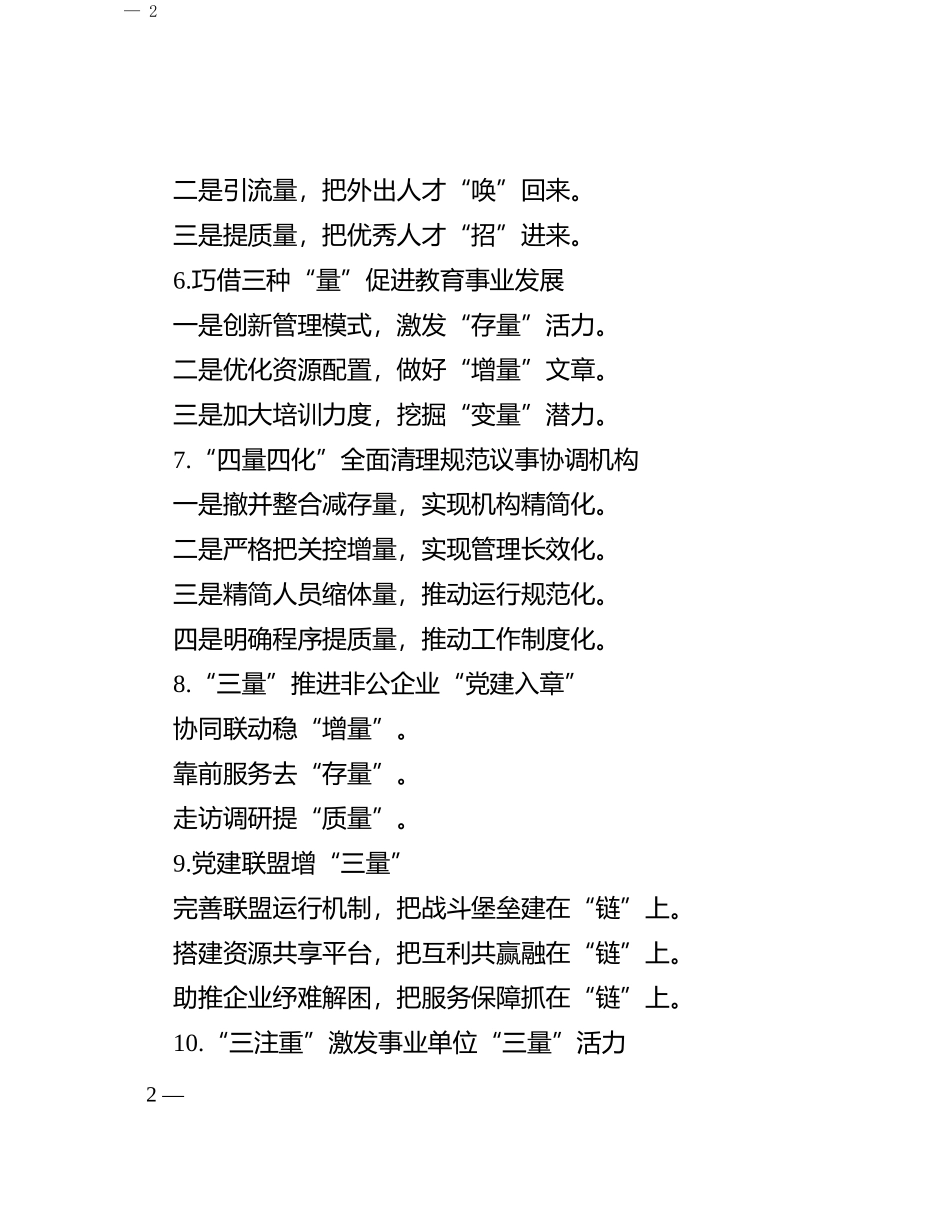 “量”字写作提纲30例-5_第2页