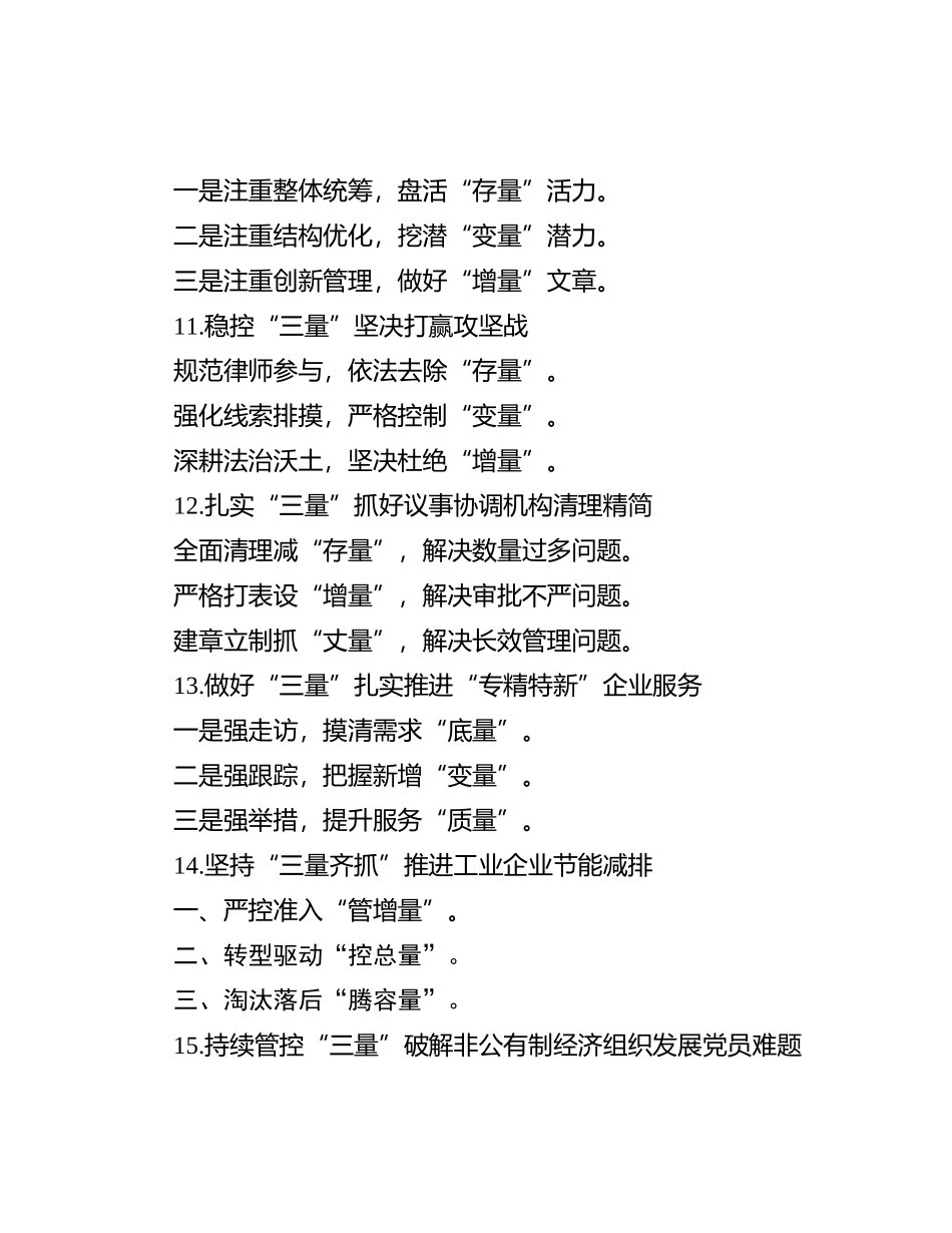 “量”字写作提纲30例-5_第3页