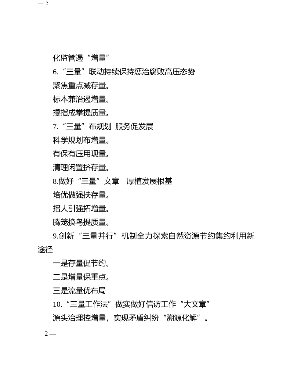 “量”字写作提纲30例-7_第2页