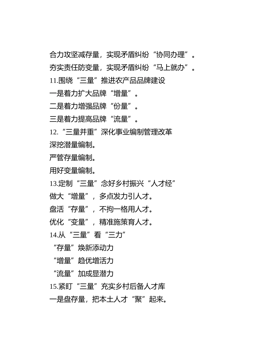 “量”字写作提纲30例-7_第3页