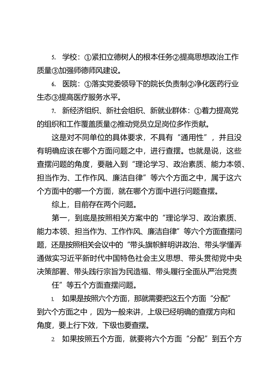 “你懂的”系列№103（综合）2023年第二批主题教育专题民主生活会起草指南_第3页