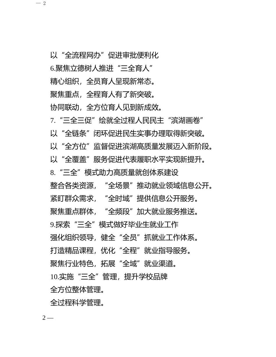 “全”字写作提纲30例-1_第2页